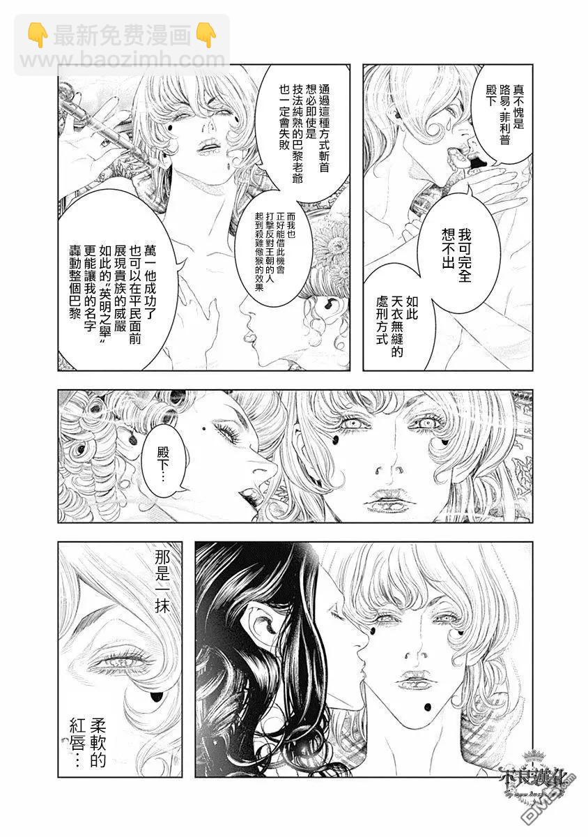 🍶纯真之人innocent 第58话 漆黑的断头术 第3页