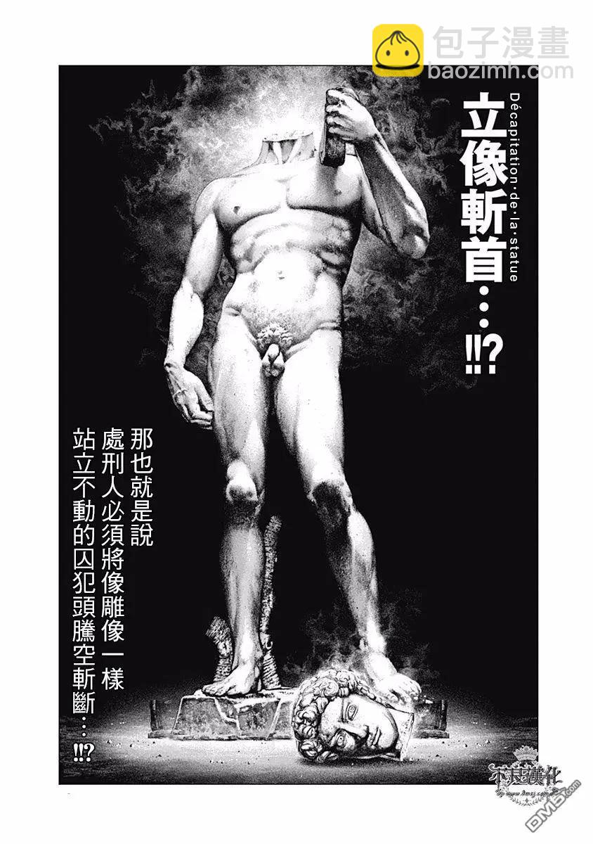 🍶纯真之人innocent 第58话 漆黑的断头术 第5页
