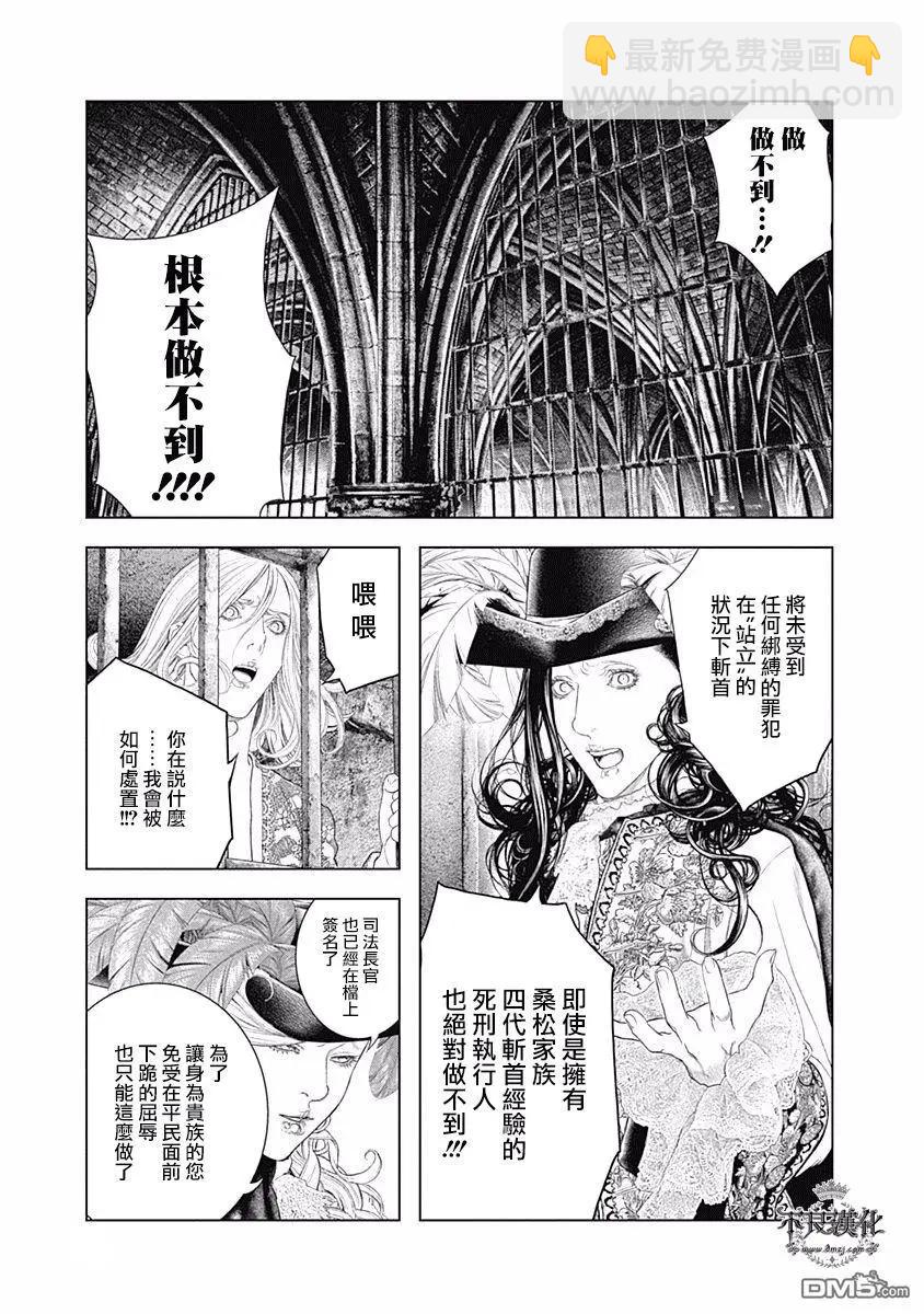 🍶纯真之人innocent 第58话 漆黑的断头术 第6页
