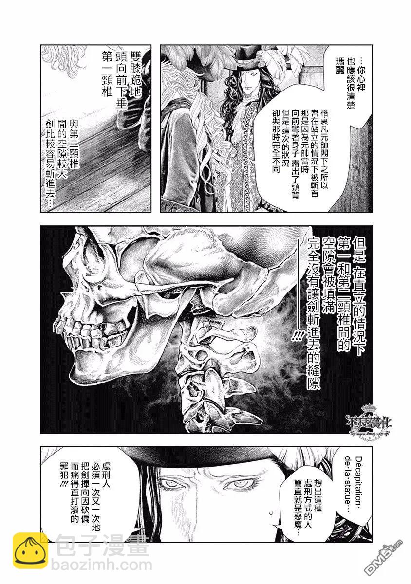 🍶纯真之人innocent 第58话 漆黑的断头术 第7页