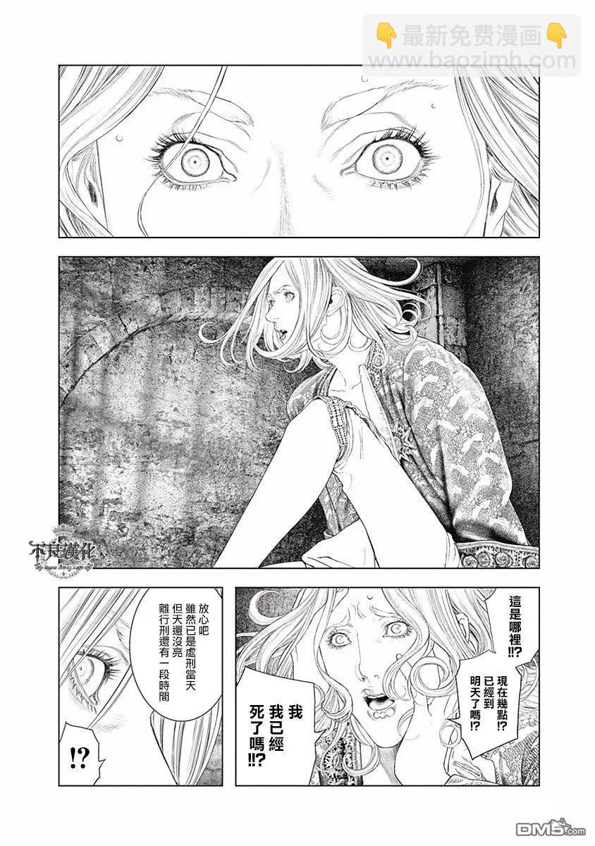 🍶纯真之人innocent 第58话 漆黑的断头术 第9页