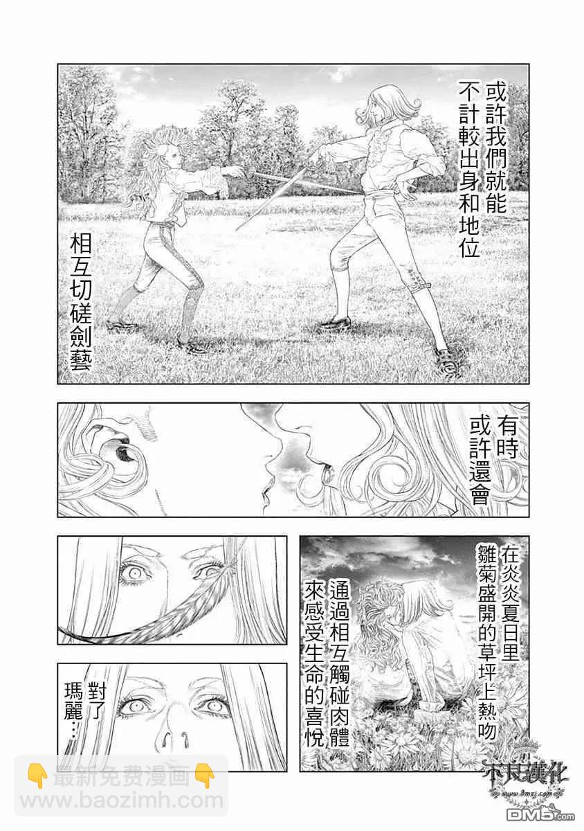 🍶纯真之人innocent 第60话 通往自由的“立像斩首” 第10页