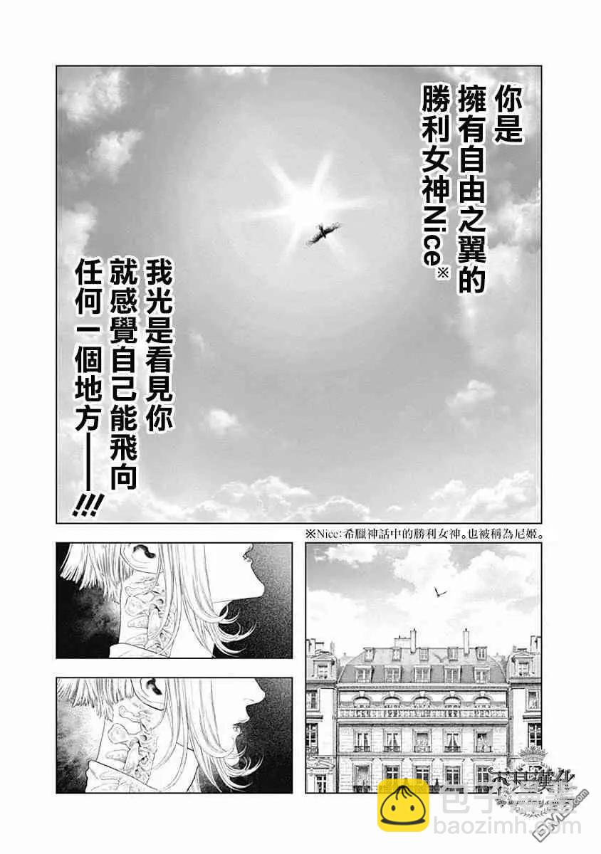 🍶纯真之人innocent 第60话 通往自由的“立像斩首” 第11页