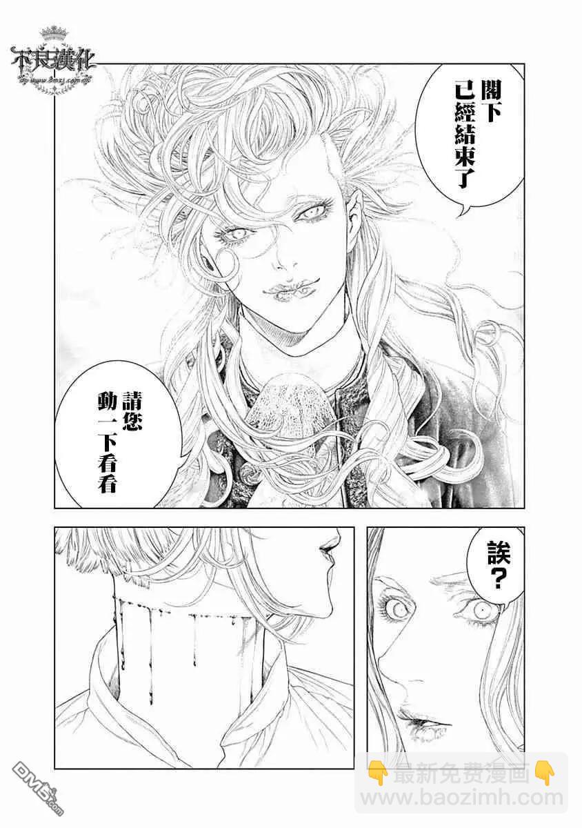 🍶纯真之人innocent 第60话 通往自由的“立像斩首” 第16页