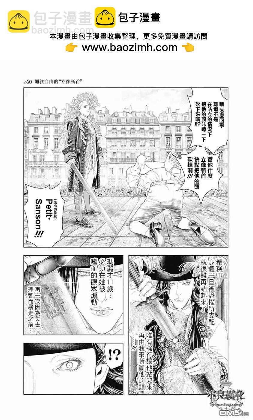 🍶纯真之人innocent 第60话 通往自由的“立像斩首” 第2页