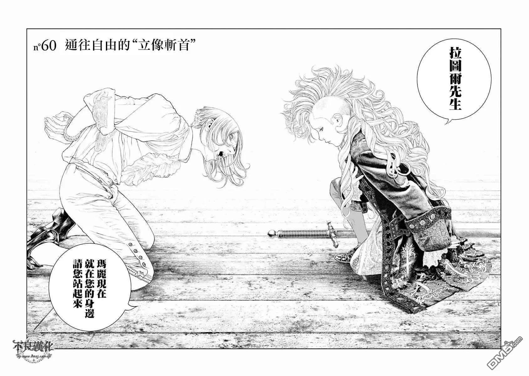 🍶纯真之人innocent 第60话 通往自由的“立像斩首” 第3页