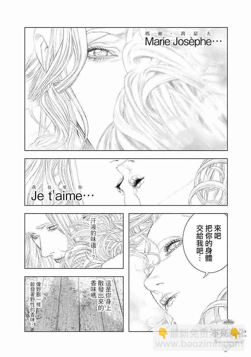 🍶纯真之人innocent 第60话 通往自由的“立像斩首” 第6页
