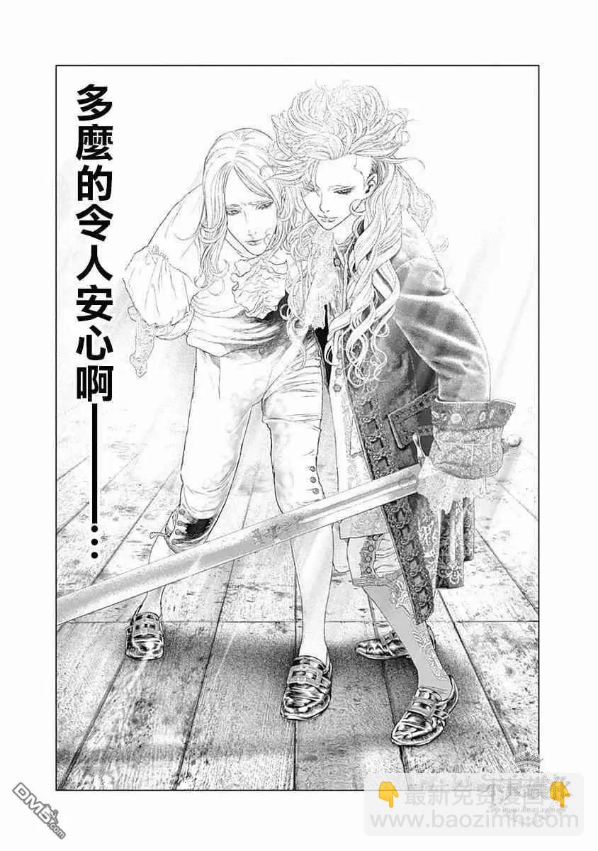 🍶纯真之人innocent 第60话 通往自由的“立像斩首” 第7页
