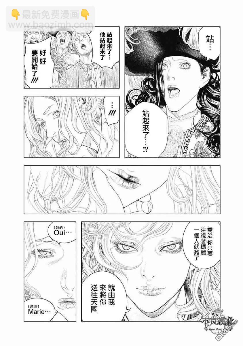 🍶纯真之人innocent 第60话 通往自由的“立像斩首” 第8页