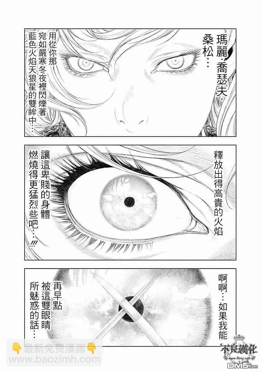 🍶纯真之人innocent 第60话 通往自由的“立像斩首” 第9页