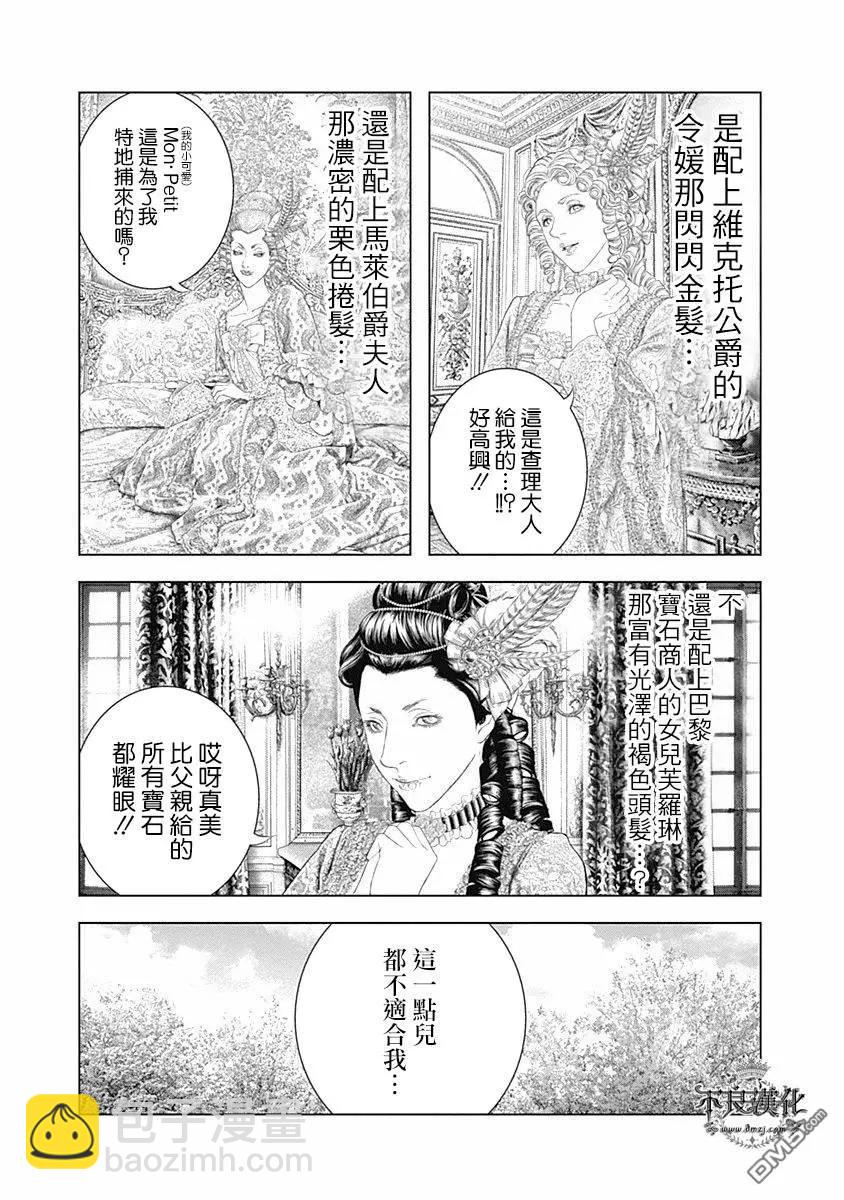 🍶纯真之人innocent 第62话 相遇在森林 第11页