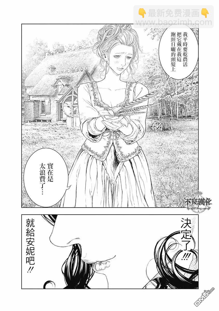 🍶纯真之人innocent 第62话 相遇在森林 第12页