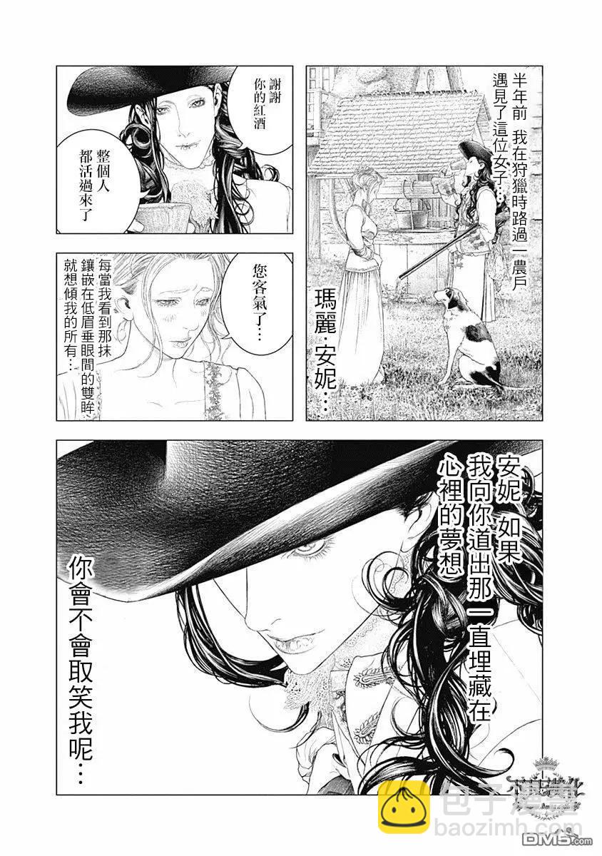🍶纯真之人innocent 第62话 相遇在森林 第13页