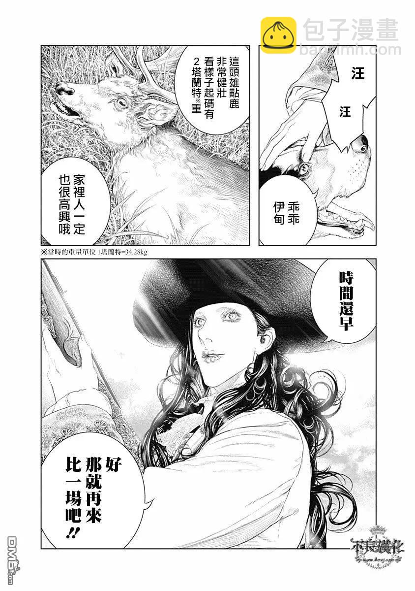 🍶纯真之人innocent 第62话 相遇在森林 第6页