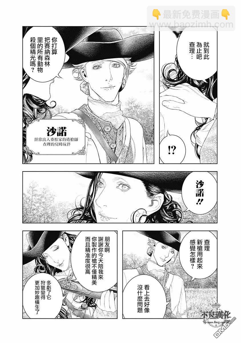 🍶纯真之人innocent 第62话 相遇在森林 第7页