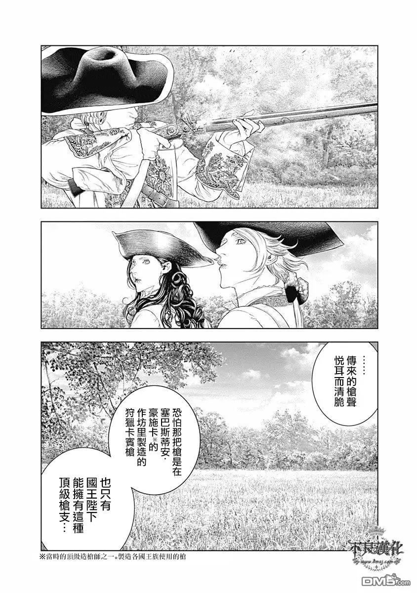🍶纯真之人innocent 第62话 相遇在森林 第8页