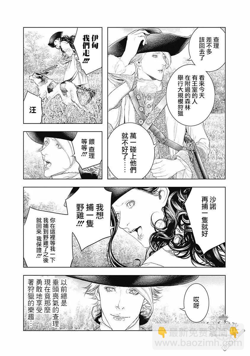 🍶纯真之人innocent 第62话 相遇在森林 第9页