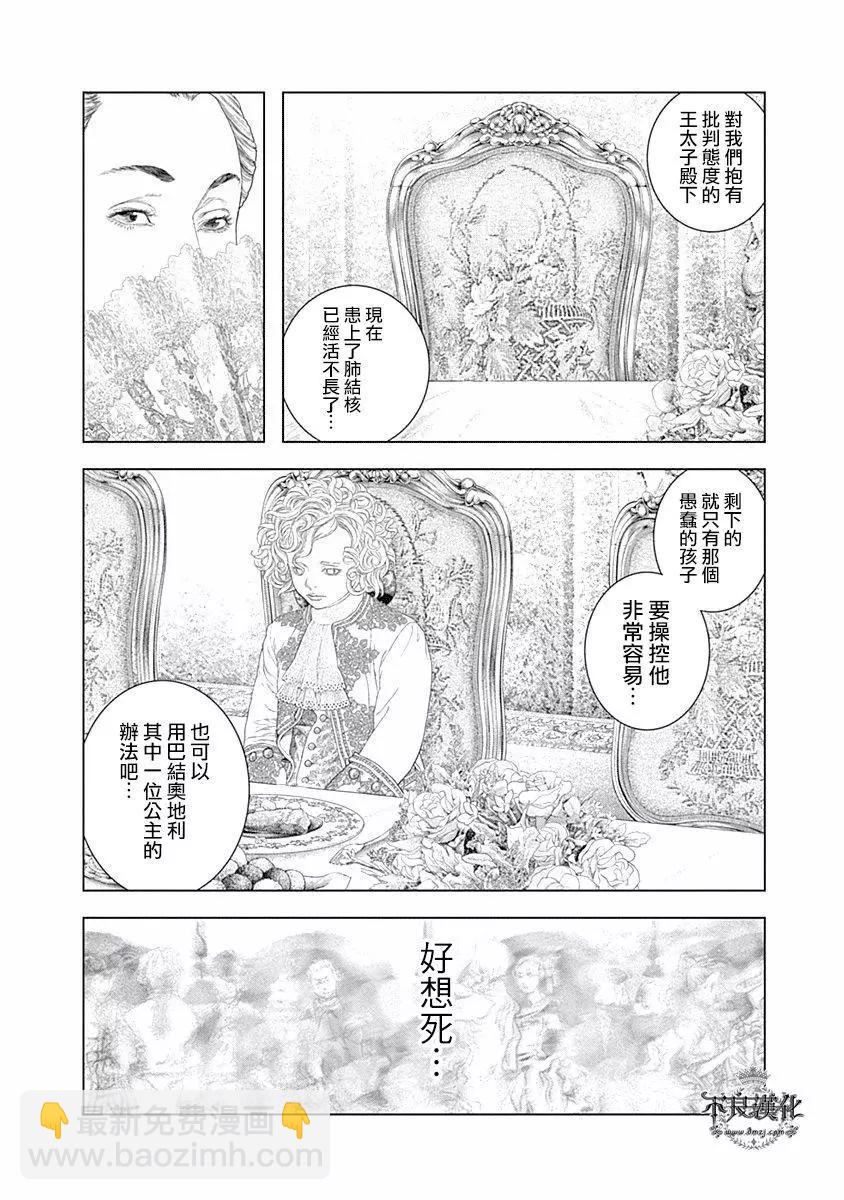 🍶纯真之人innocent 第64话 凡尔赛宫的邀请 第10页