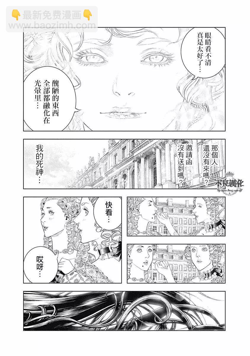 🍶纯真之人innocent 第64话 凡尔赛宫的邀请 第11页