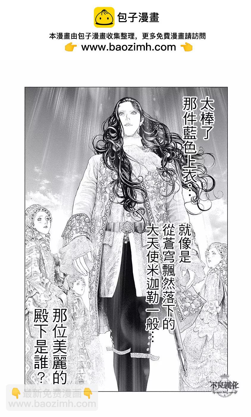 🍶纯真之人innocent 第64话 凡尔赛宫的邀请 第13页