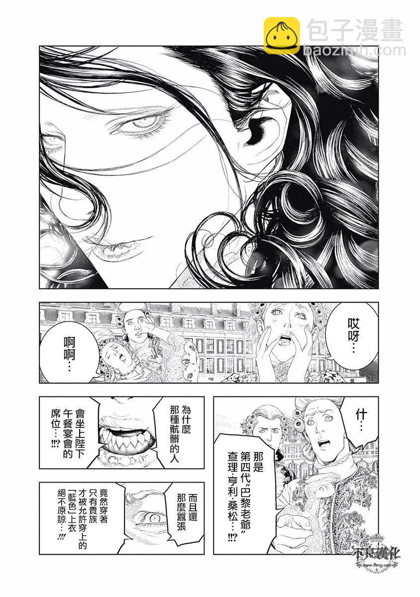 🍶纯真之人innocent 第64话 凡尔赛宫的邀请 第14页