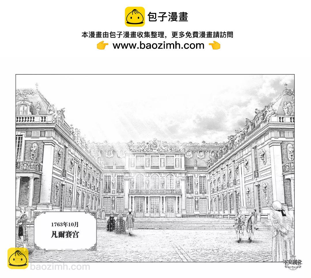 🍶纯真之人innocent 第64话 凡尔赛宫的邀请 第2页