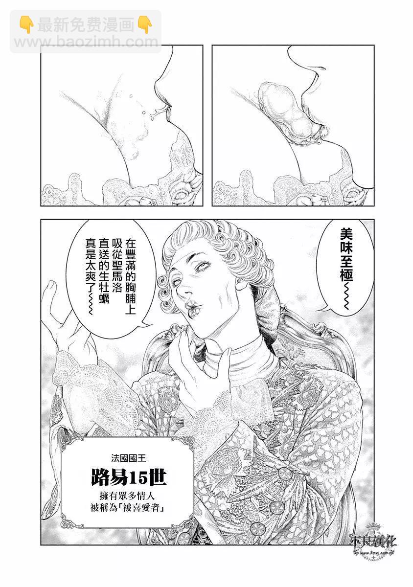 🍶纯真之人innocent 第64话 凡尔赛宫的邀请 第6页
