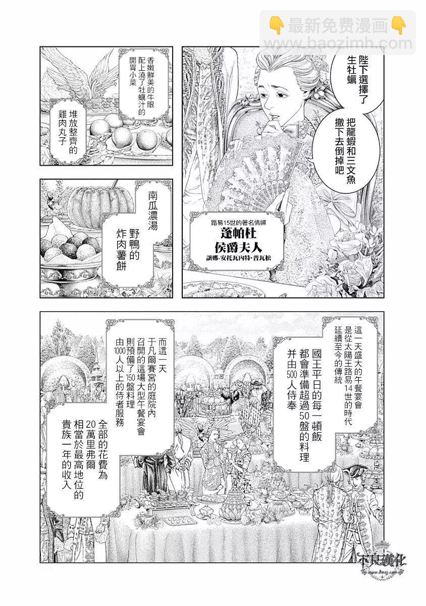 🍶纯真之人innocent 第64话 凡尔赛宫的邀请 第7页