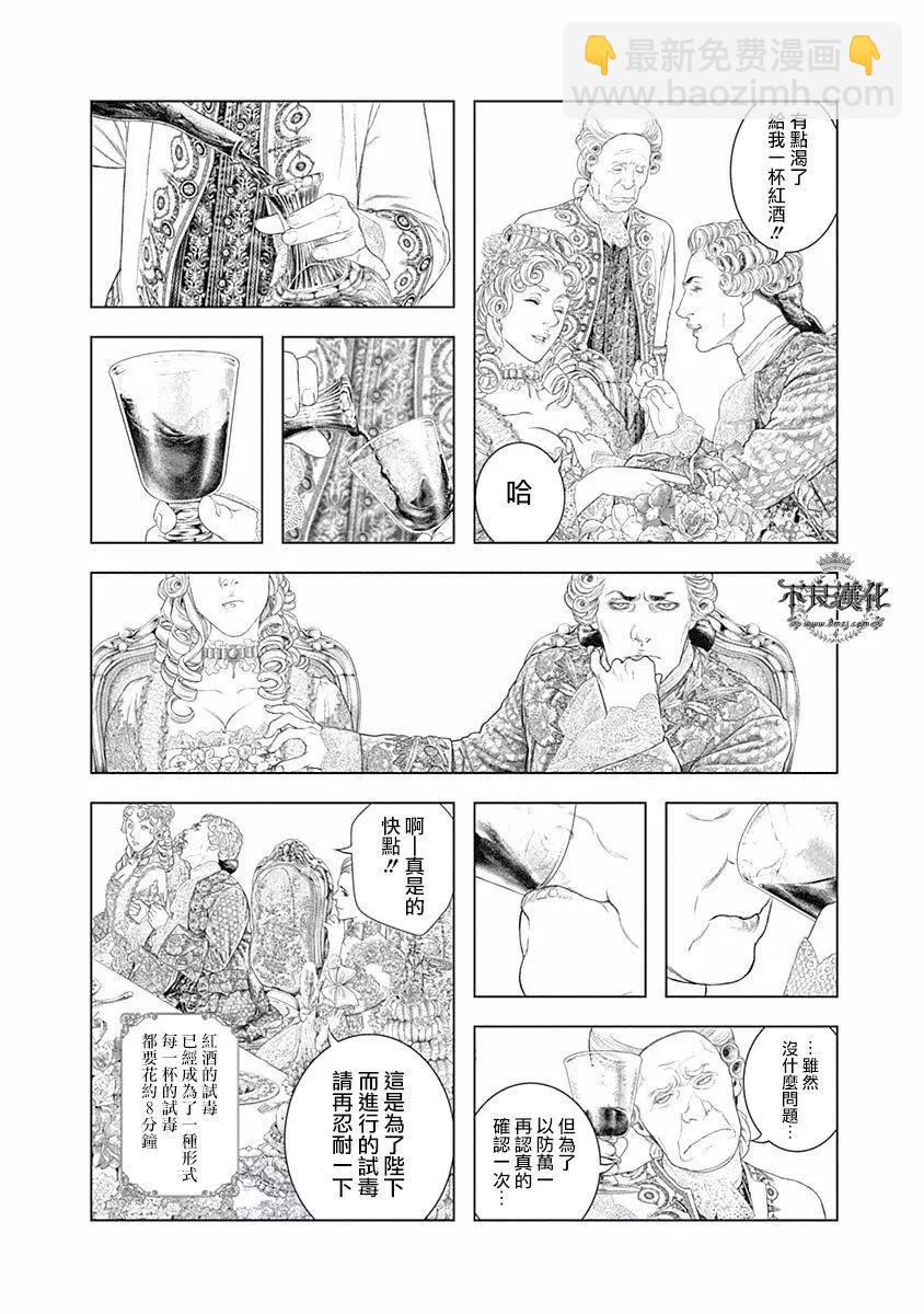 🍶纯真之人innocent 第64话 凡尔赛宫的邀请 第8页