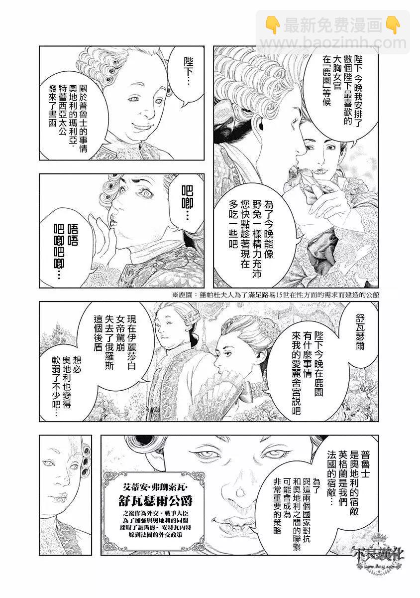 🍶纯真之人innocent 第64话 凡尔赛宫的邀请 第9页