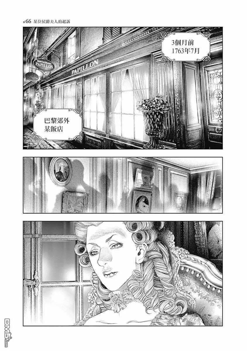 🍶纯真之人innocent 第66话 某位侯爵夫人的起诉 第1页