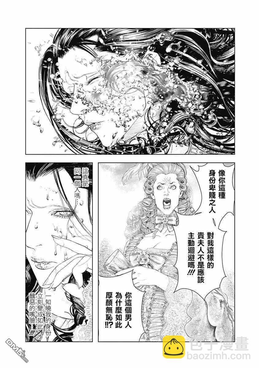 🍶纯真之人innocent 第66话 某位侯爵夫人的起诉 第10页