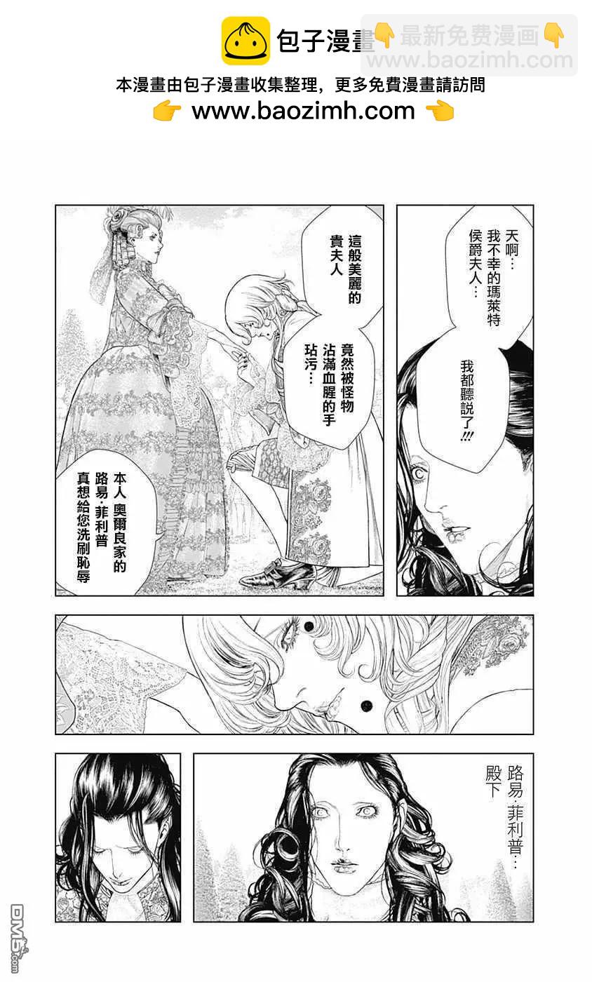 🍶纯真之人innocent 第66话 某位侯爵夫人的起诉 第11页
