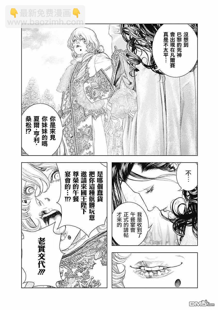 🍶纯真之人innocent 第66话 某位侯爵夫人的起诉 第12页