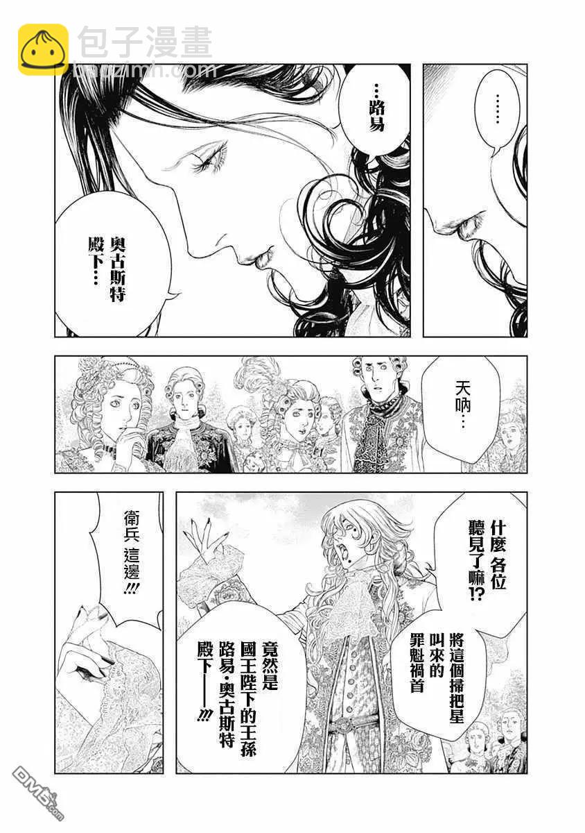 🍶纯真之人innocent 第66话 某位侯爵夫人的起诉 第13页