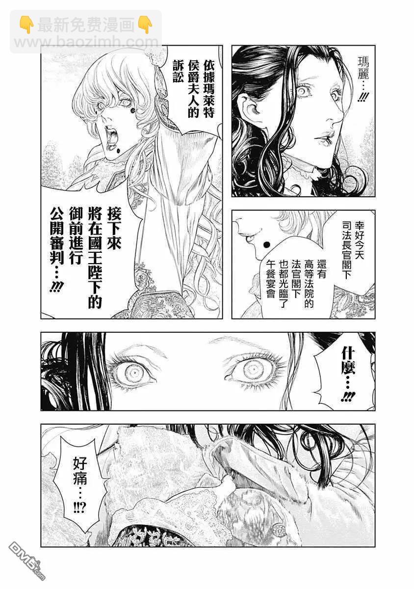 🍶纯真之人innocent 第66话 某位侯爵夫人的起诉 第16页