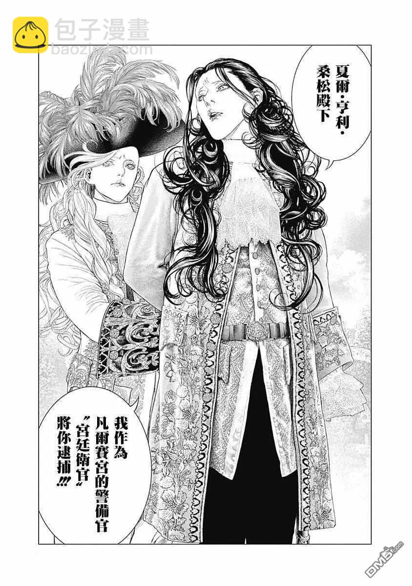 🍶纯真之人innocent 第66话 某位侯爵夫人的起诉 第17页