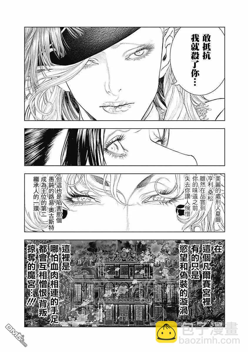 🍶纯真之人innocent 第66话 某位侯爵夫人的起诉 第18页