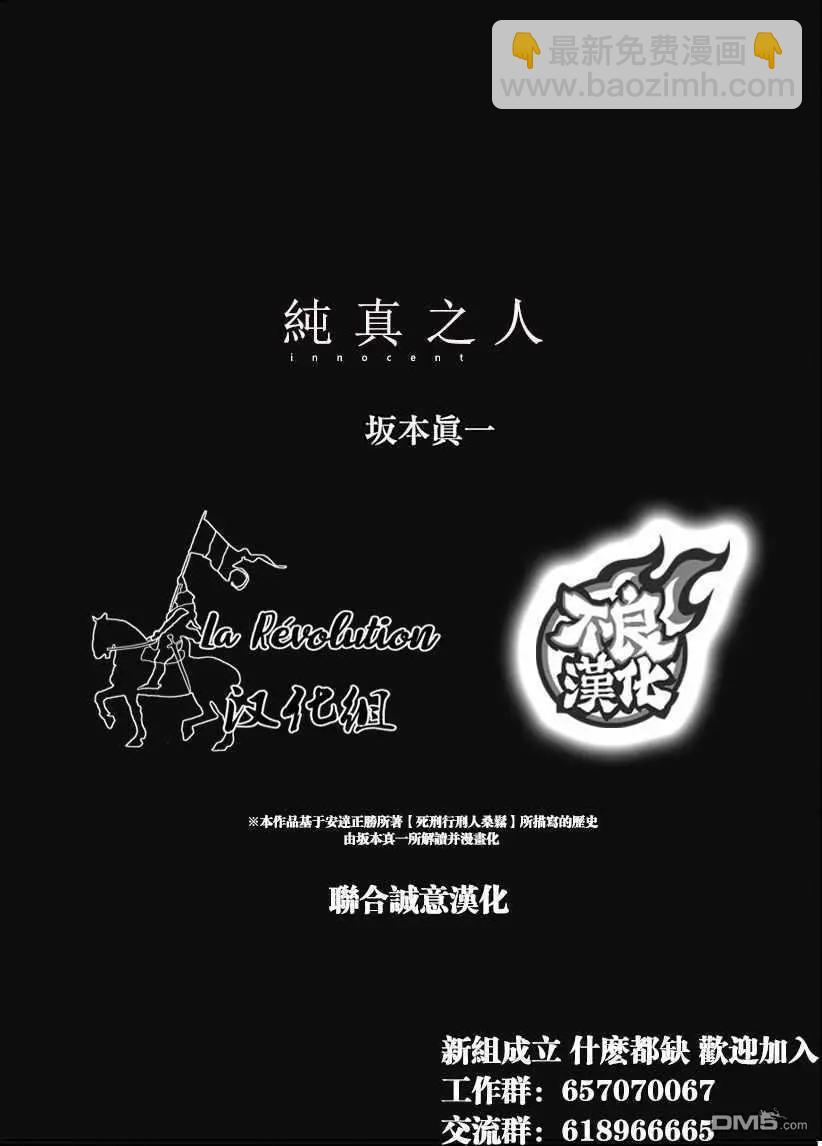 🍶纯真之人innocent 第66话 某位侯爵夫人的起诉 第19页