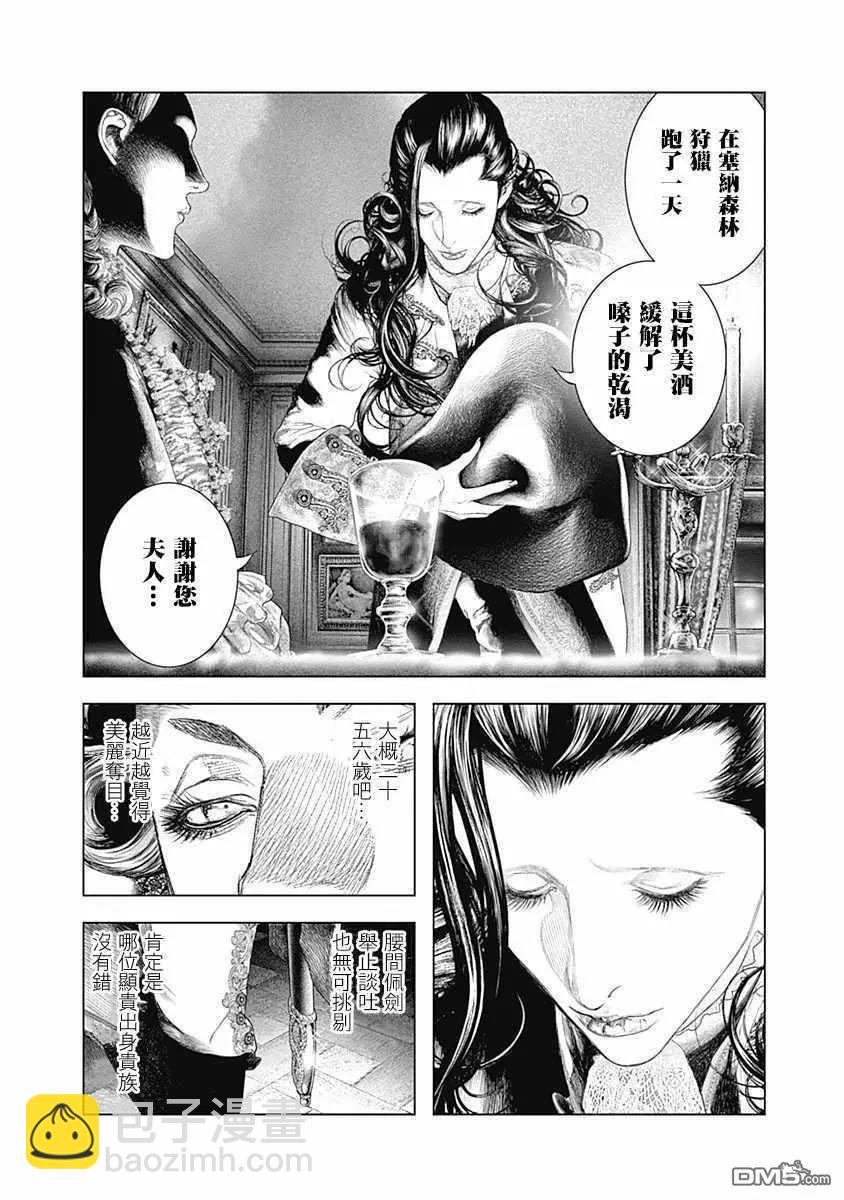 🍶纯真之人innocent 第66话 某位侯爵夫人的起诉 第4页