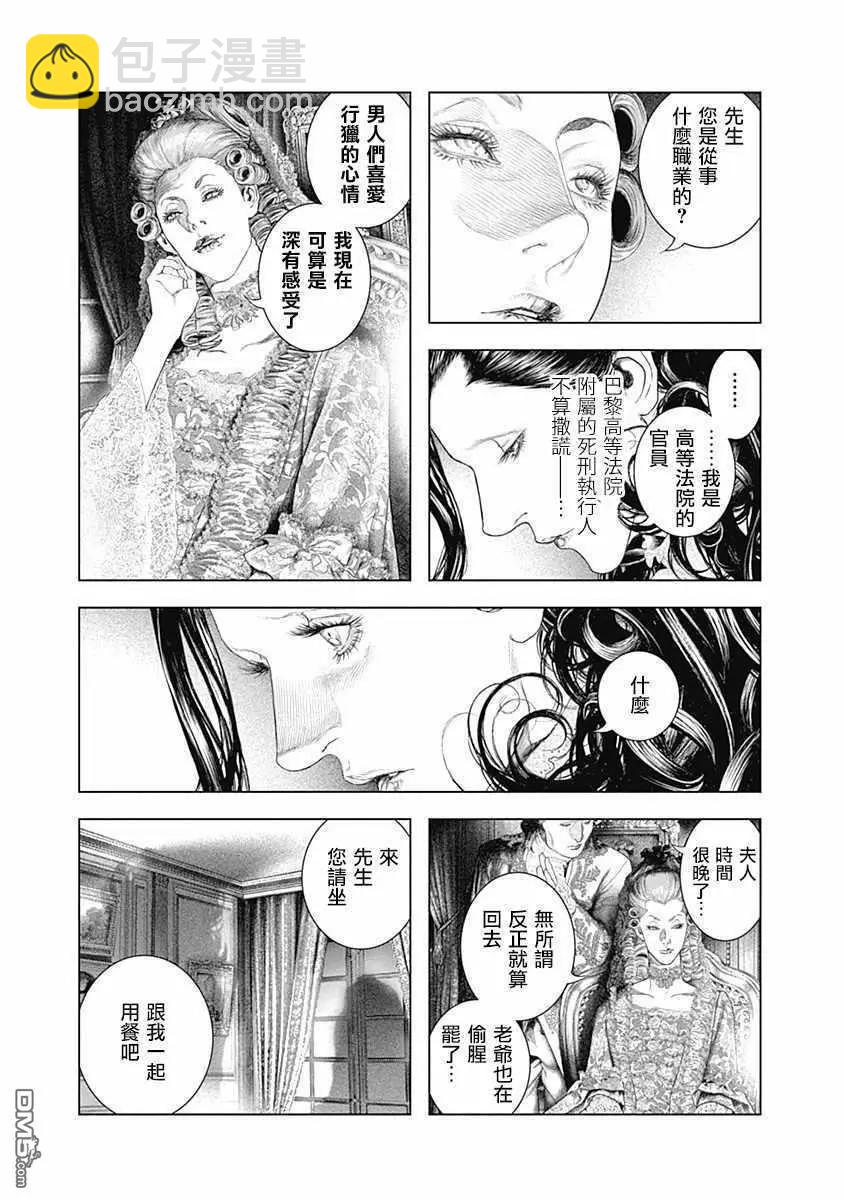 🍶纯真之人innocent 第66话 某位侯爵夫人的起诉 第5页