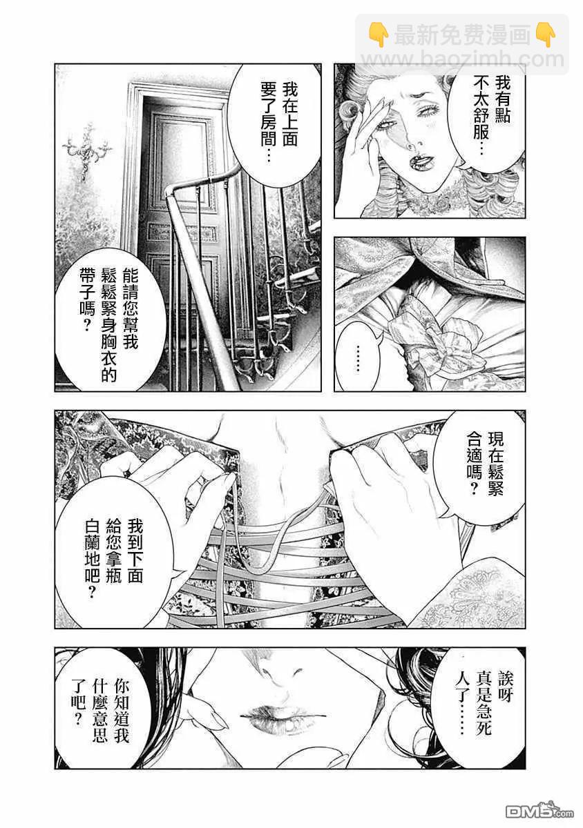 🍶纯真之人innocent 第66话 某位侯爵夫人的起诉 第7页