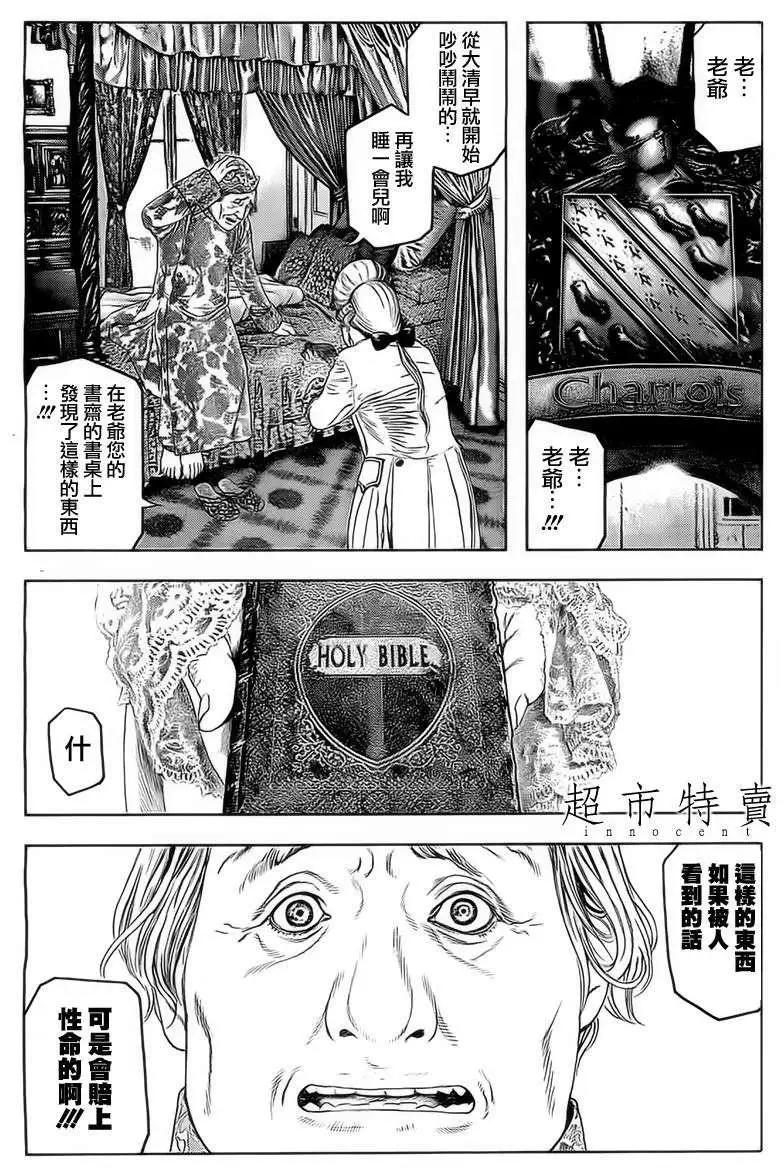 🍶纯真之人innocent 第07回 第1页