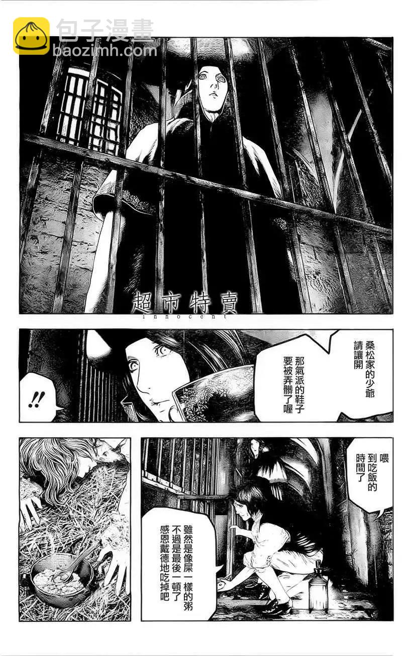 🍶纯真之人innocent 第07回 第11页