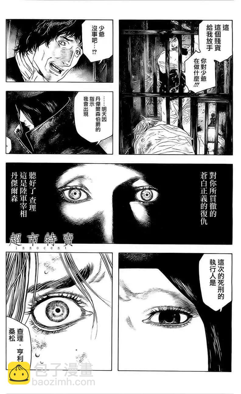 🍶纯真之人innocent 第07回 第16页