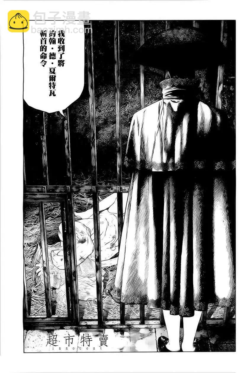 🍶纯真之人innocent 第07回 第17页