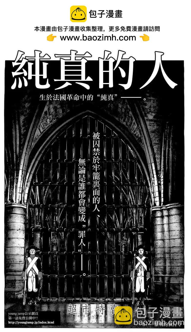 🍶纯真之人innocent 第07回 第2页