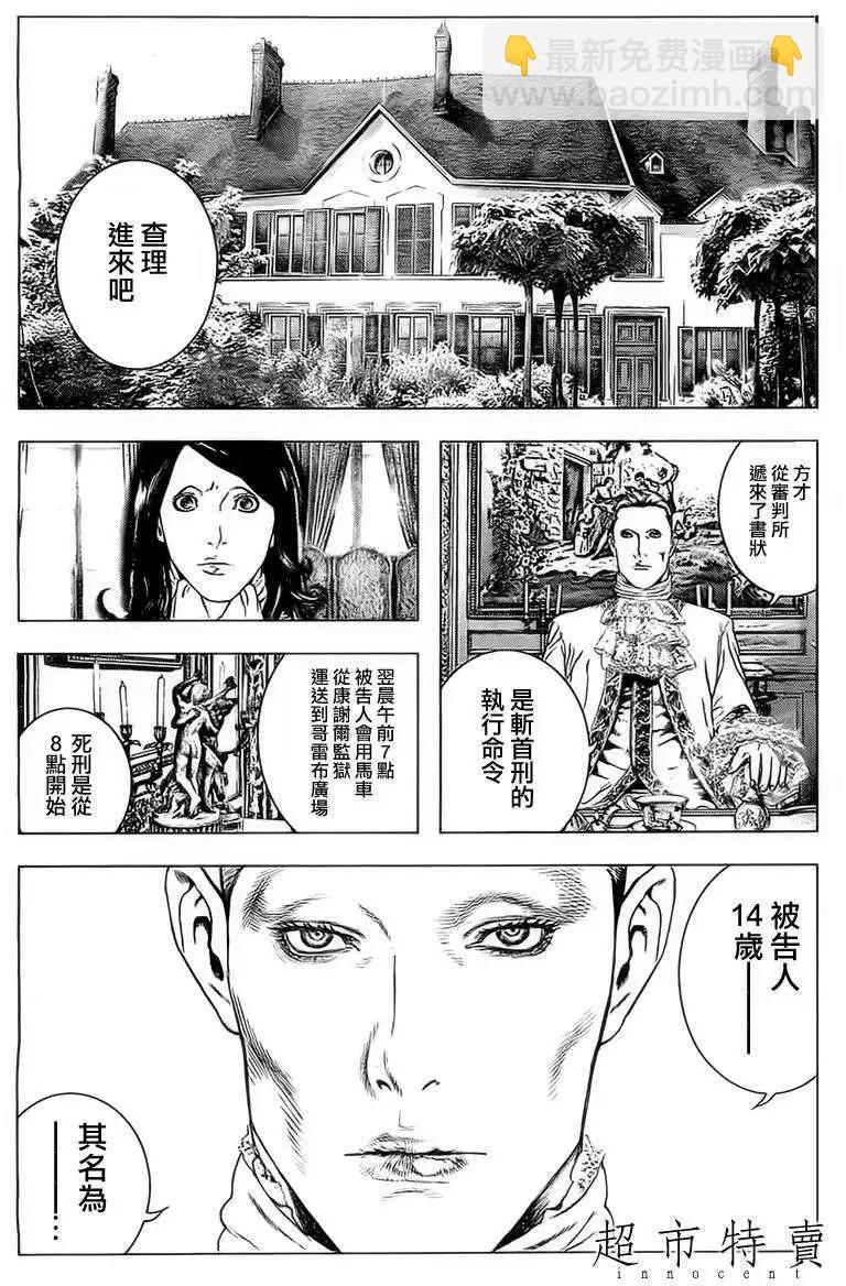 🍶纯真之人innocent 第07回 第3页