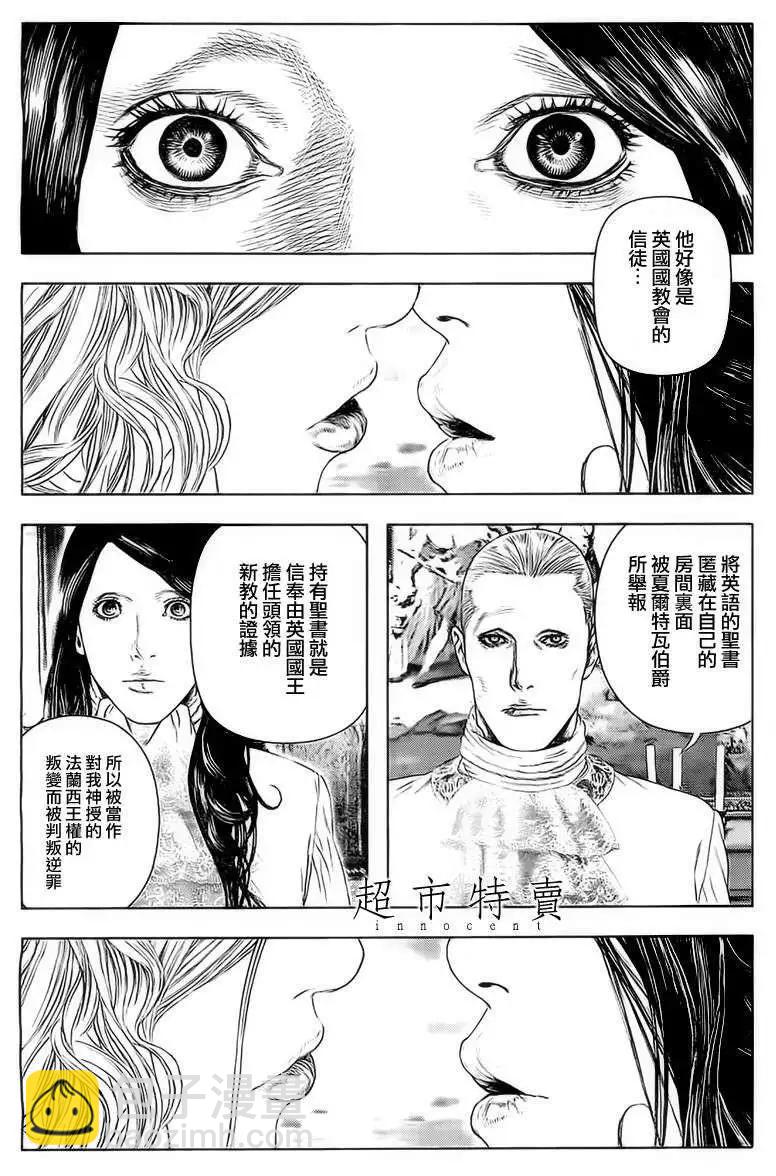 🍶纯真之人innocent 第07回 第5页