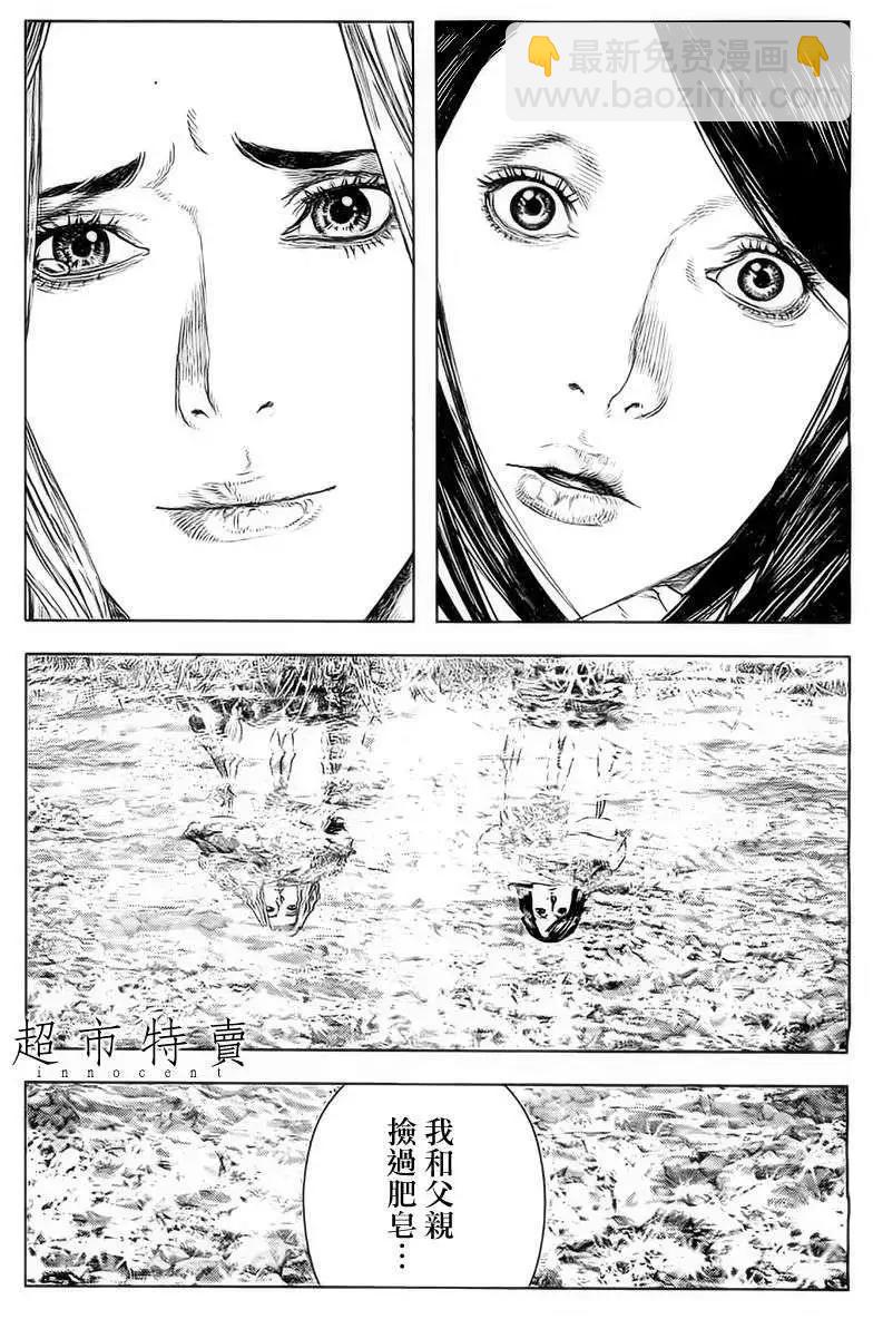 🍶纯真之人innocent 第07回 第6页
